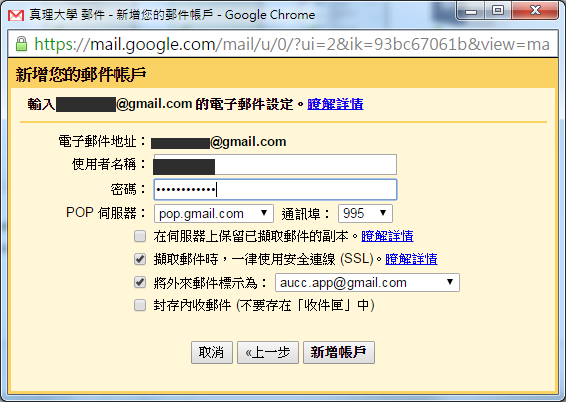 輸入gmail代收(pop3)信箱電子郵件設定
