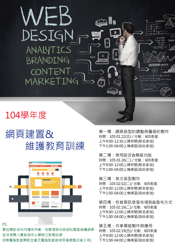 104學年度網頁建置&維護教育訓練