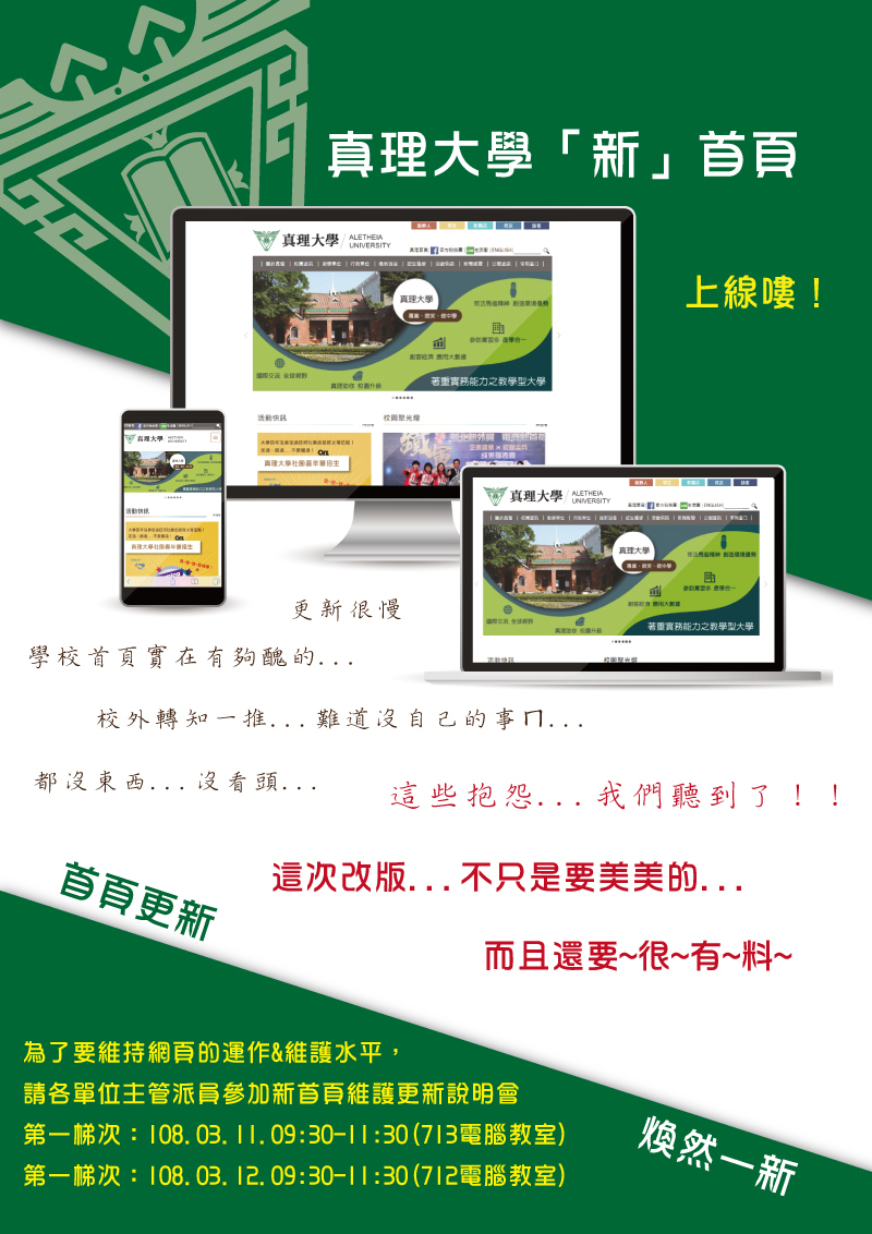 真理大學新首頁上線說會